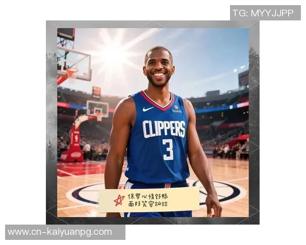 快船高管回应签保罗决定强调球队对其人品的重视与期待